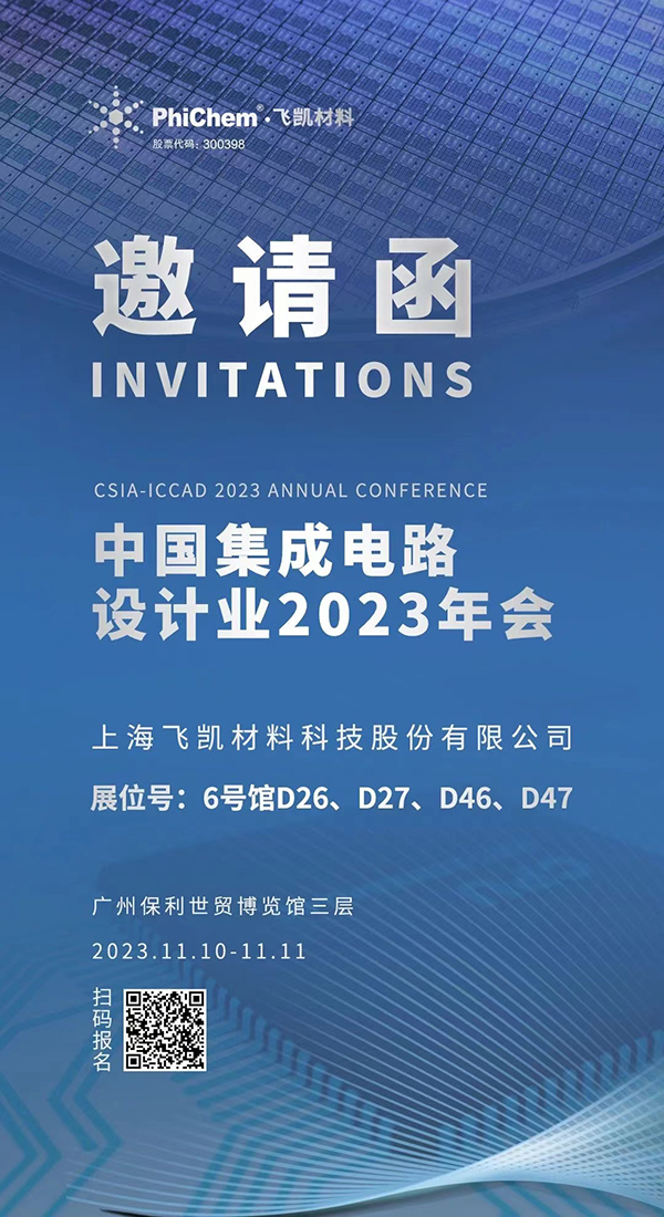 j9九游会官方材料与您相约ICCAD 2023，解锁当今前沿科技！